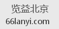 览益北京