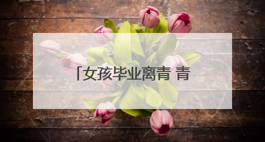 女孩毕业离青 青岛地铁工作人员主动帮拿笨重行李